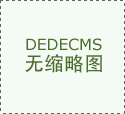 更博得越来越多企业和科研机构的